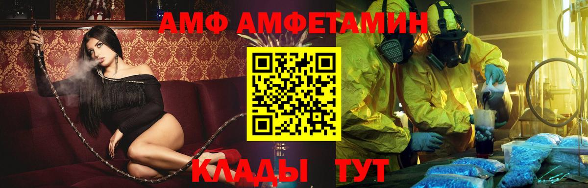 Amphetamine Розовый Ростов Великий