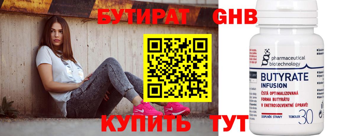 Бутират BDO  Бутират  Ростов Великий  Вход с VPN 