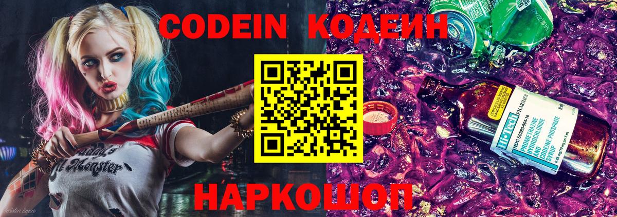 Ростов Великий  Codein Purple Drank  Вход с VPN 