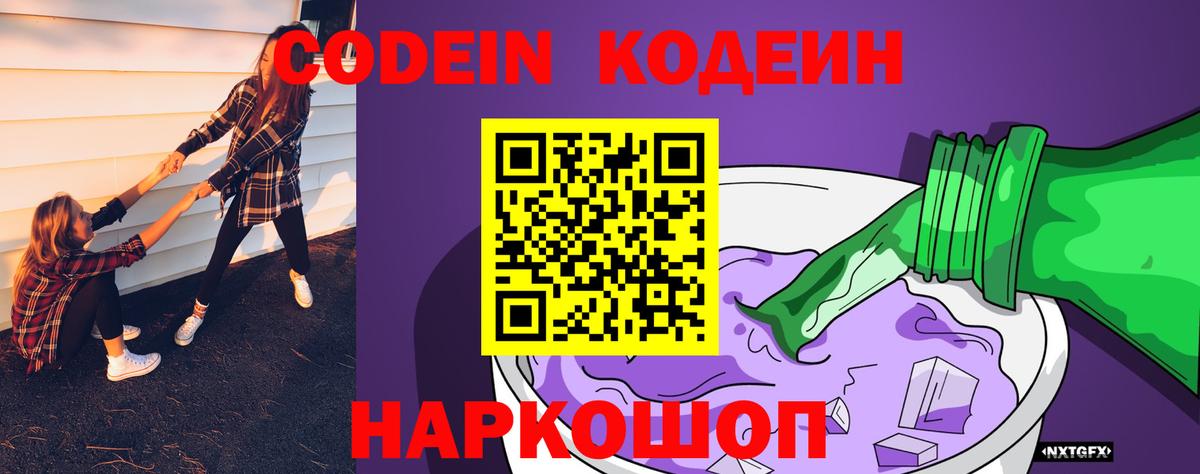 Кодеин напиток Lean (лин) Ростов Великий