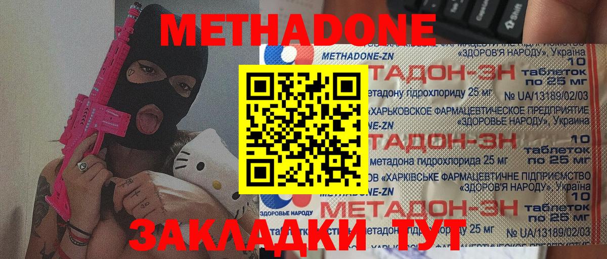 Метадон кристалл  Метадон methadone  Ростов Великий  Вход с VPN 