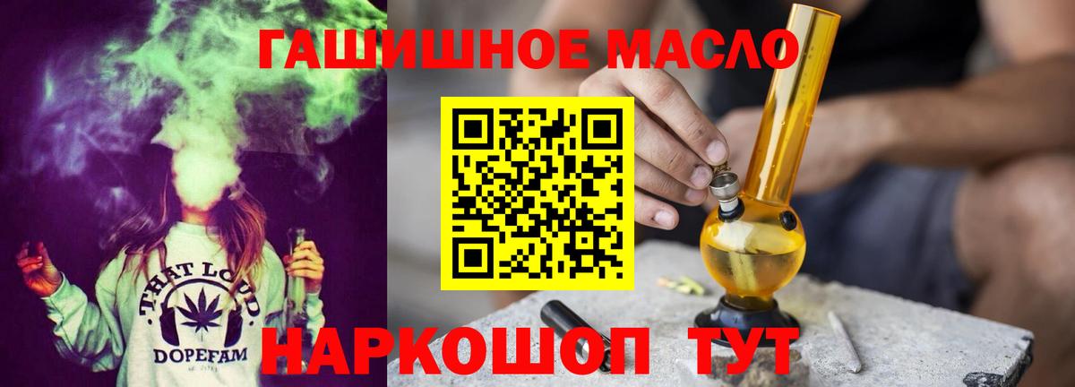 ТГК гашишное масло Ростов Великий